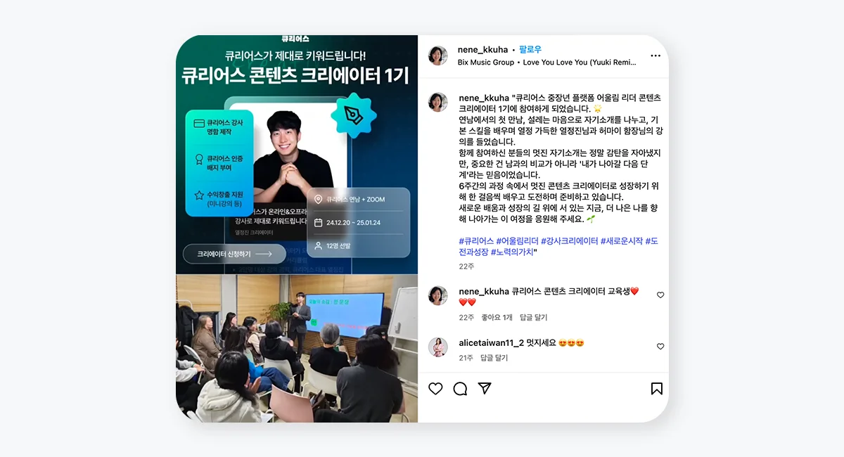 큐리어스 콘텐츠 크리에이터 1기 설명과 함께, 강연 사진과 모집 정보가 포함된 네네꾸하 님의 인스타그램 게시물
