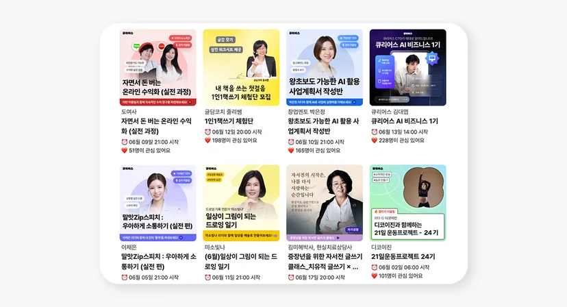 중장년 대상 큐리어스 인기 어울림 목록, 다양한 주제와 썸네일 이미지가 나열된 화면