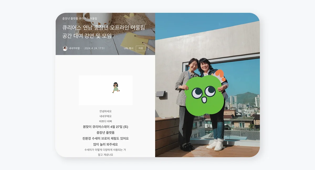 네네꾸하 님과 참여자가 큐리어스 캐릭터 인형을 들고 있는 모습, 연남 오프라인 어울림 후기 블로그 캡처