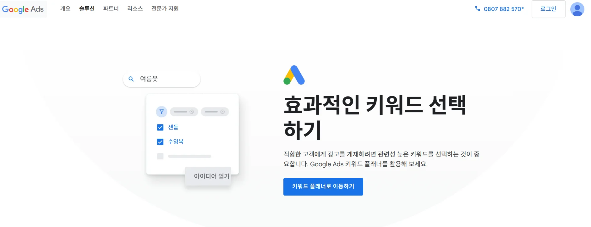 구글 키워드 플래너