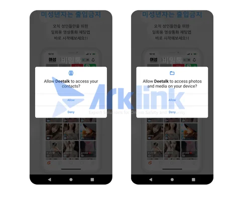 앱 실행 및 권한 요청