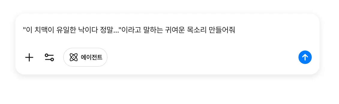 캐럿 AI 오디오 생성 기능으로 '오늘 진짜 X같은 하루여따'와 같이 햄스터 캐릭터의 속마음을 표현하는 AI 나레이션을 제작하는 화면