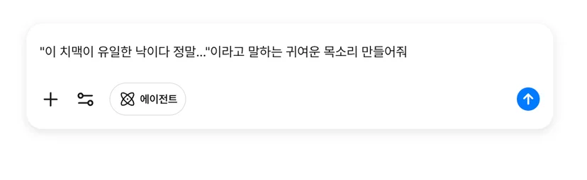 캐럿 AI 오디오 생성 기능으로 '오늘 진짜 X같은 하루여따'와 같이 햄스터 캐릭터의 속마음을 표현하는 AI 나레이션을 제작하는 화면