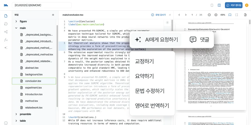논문 최적화 AI