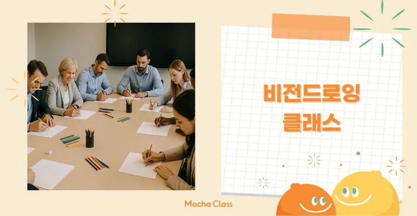 비전 드로잉 클래스