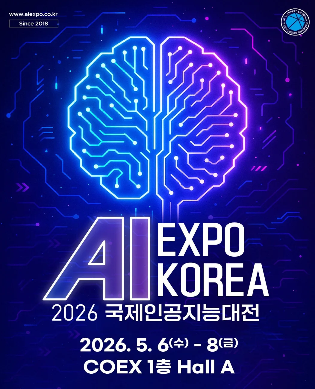 내년에도 개최 예정인 2026 국제인공지능대전