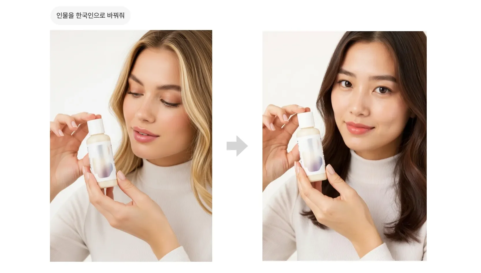 인물을 한국인으로 바꿔줘 요청의 전후비교