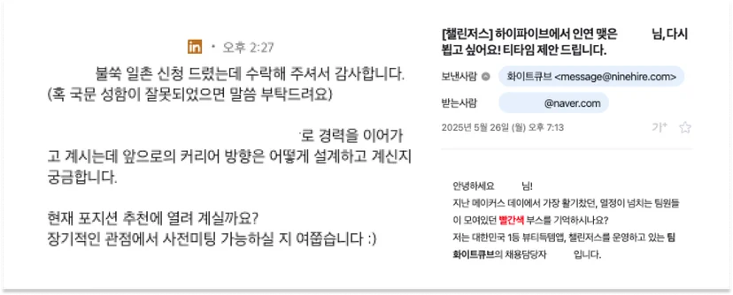 스타트업-아웃바운드-채용-예시