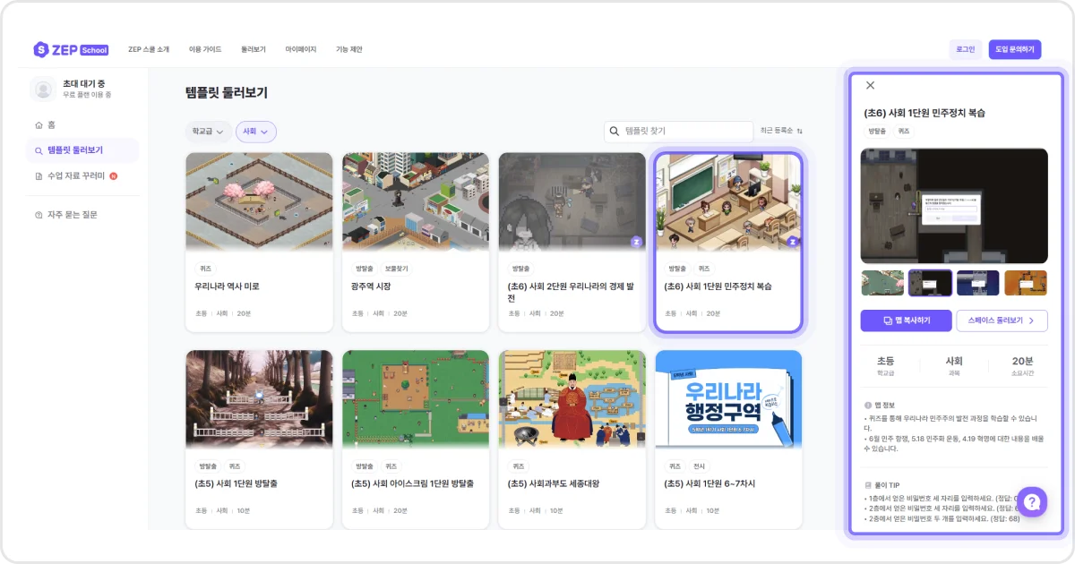 젭스쿨 둘러보기 템플릿 둘러보기