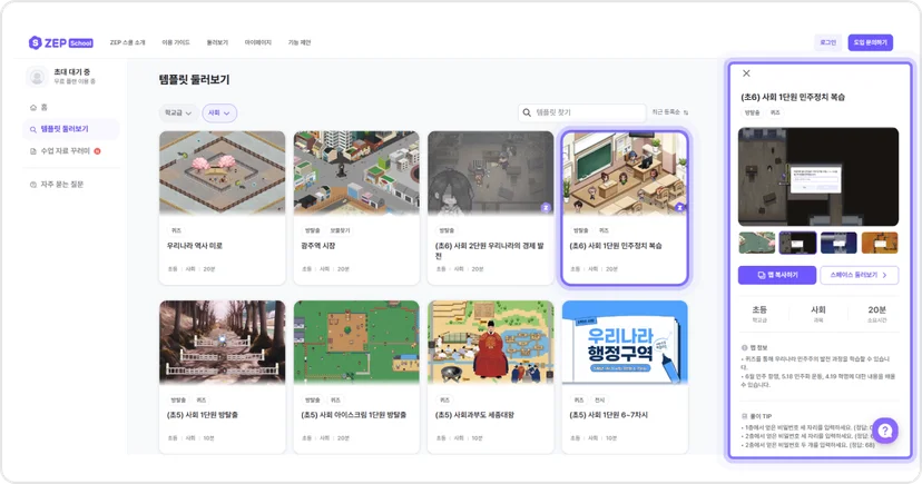 젭스쿨 둘러보기 템플릿 둘러보기