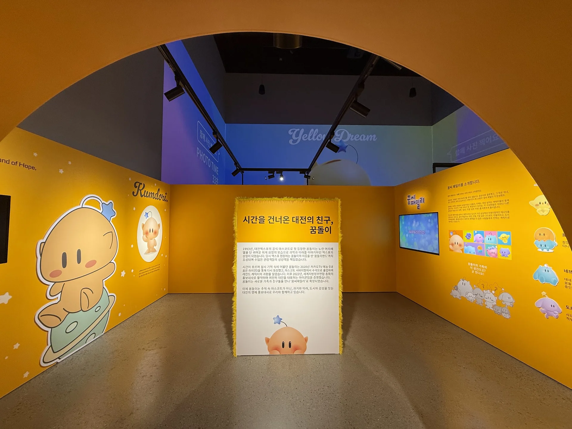 아트사이트 소제 꿈돌이 팝업전시