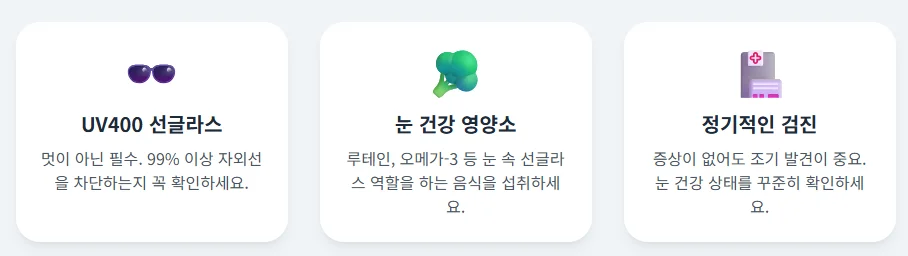 천안 여름철 눈건강 지키기