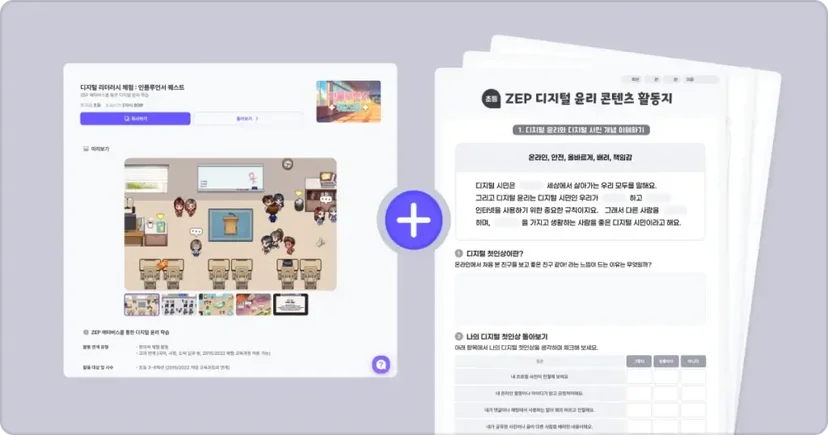 젭스쿨 소개 활동지