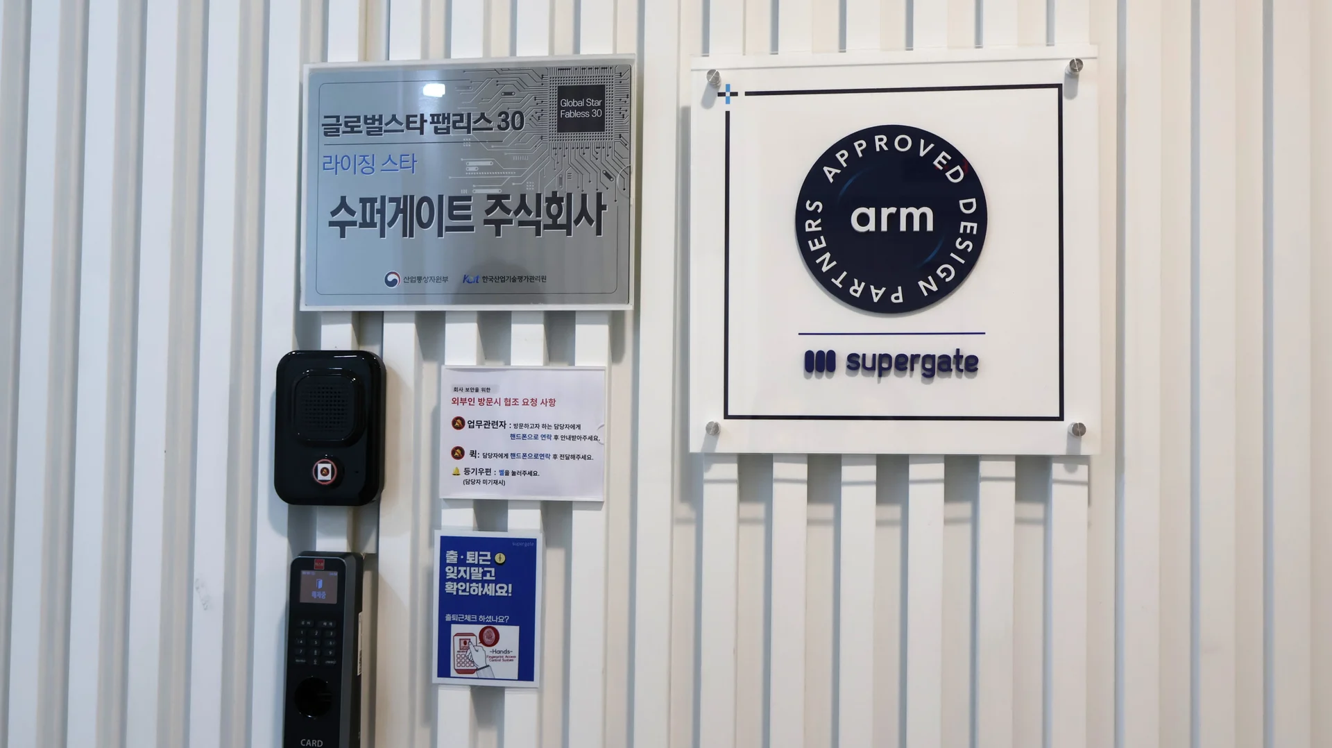 수퍼게이트 출입구의 인증 및 협력사 관련 인증 마크