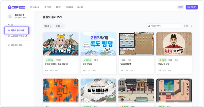 젭스쿨 템플릿 둘러보기
