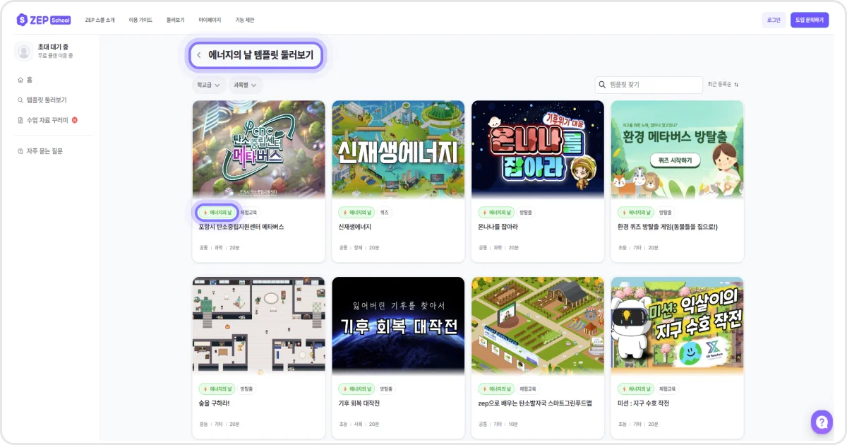 젭스쿨 템플릿 둘러보기 에너지의 날