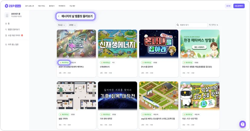 젭스쿨 템플릿 둘러보기 에너지의 날
