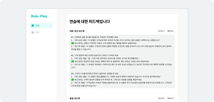 인톡 파트너스 보험 설계사 준비 과정 중 롤 플레이 서비스