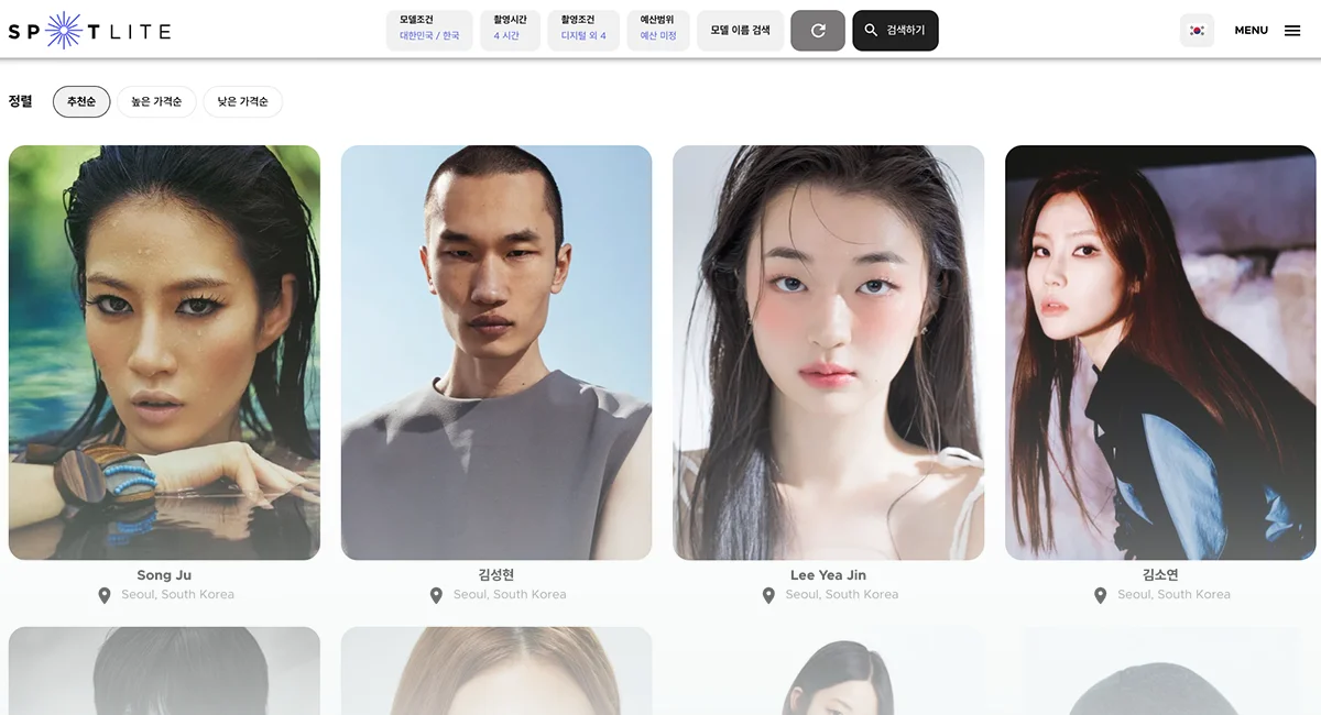 모델 섭외 플랫폼 스포트라이트 웹사이트 메인 화면