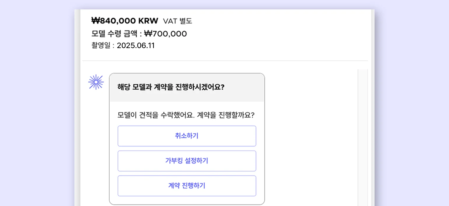 모델 섭외 플랫폼 스포트라이트 프로젝트 생성하기