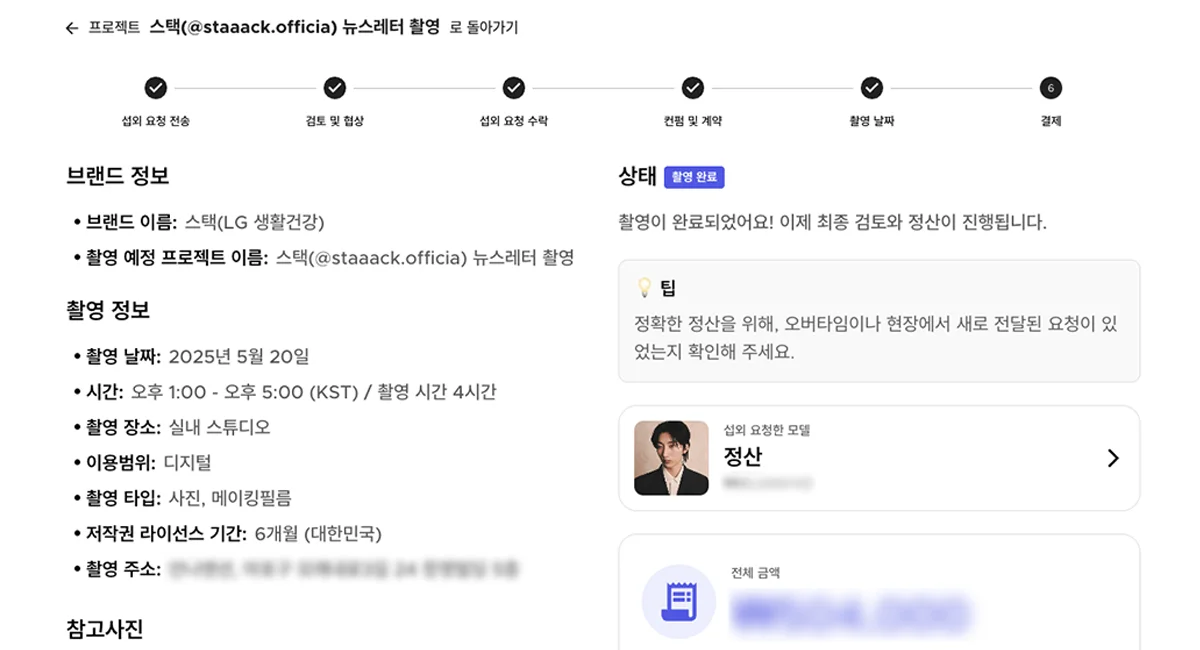 모델 섭외 플랫폼 스포트라이트 프로젝트 생성 시 화면