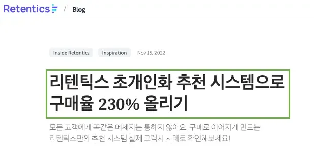 리텐틱스 H 태그 예시