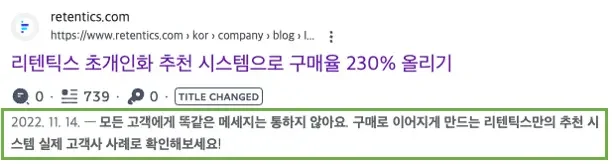 메타 디스크립션 예시