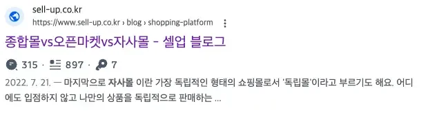 “자사몰” 검색시 메타 디스크립션