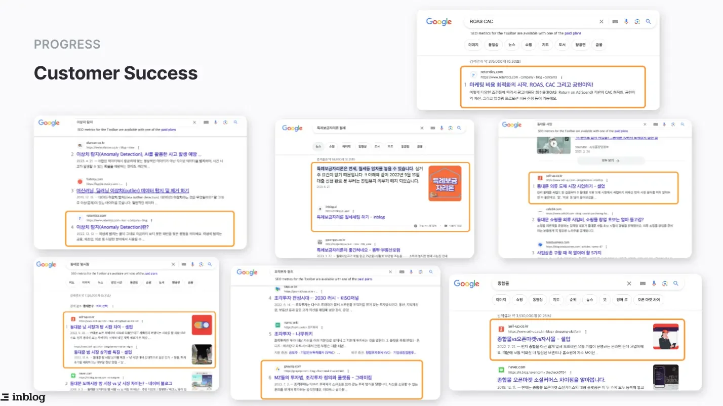 인블로그 고객 성공 사례