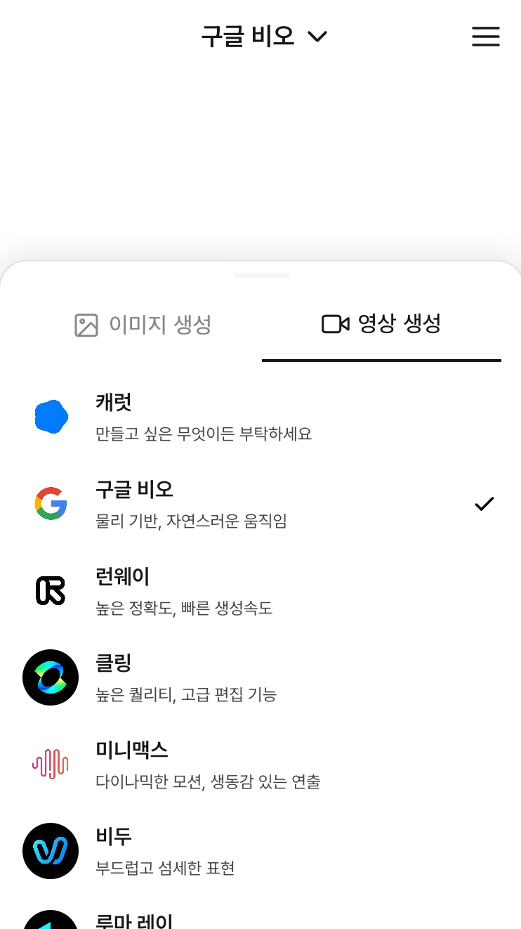 캐럿 AI의 영상 제작 화면에서 사용자가 여러 AI 모델 중 'Veo3'를 선택하고 있는 모습