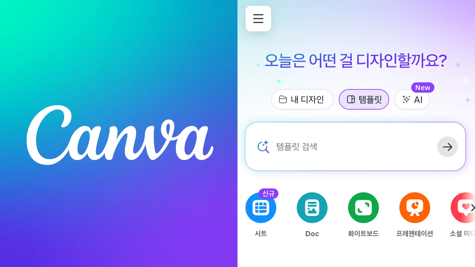 수많은 디자인 템플릿을 제공하는 온라인 편집 툴 캔바(Canva)의 로고와 웹사이트 화면