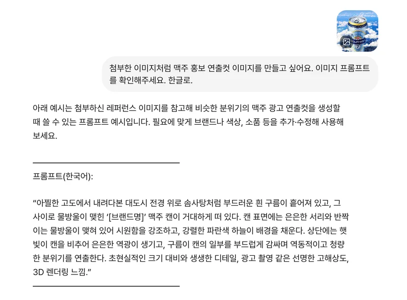 캐럿 AI의 대화창에서 제품 배경 합성을 위한 프롬프트를 추천받는 화면