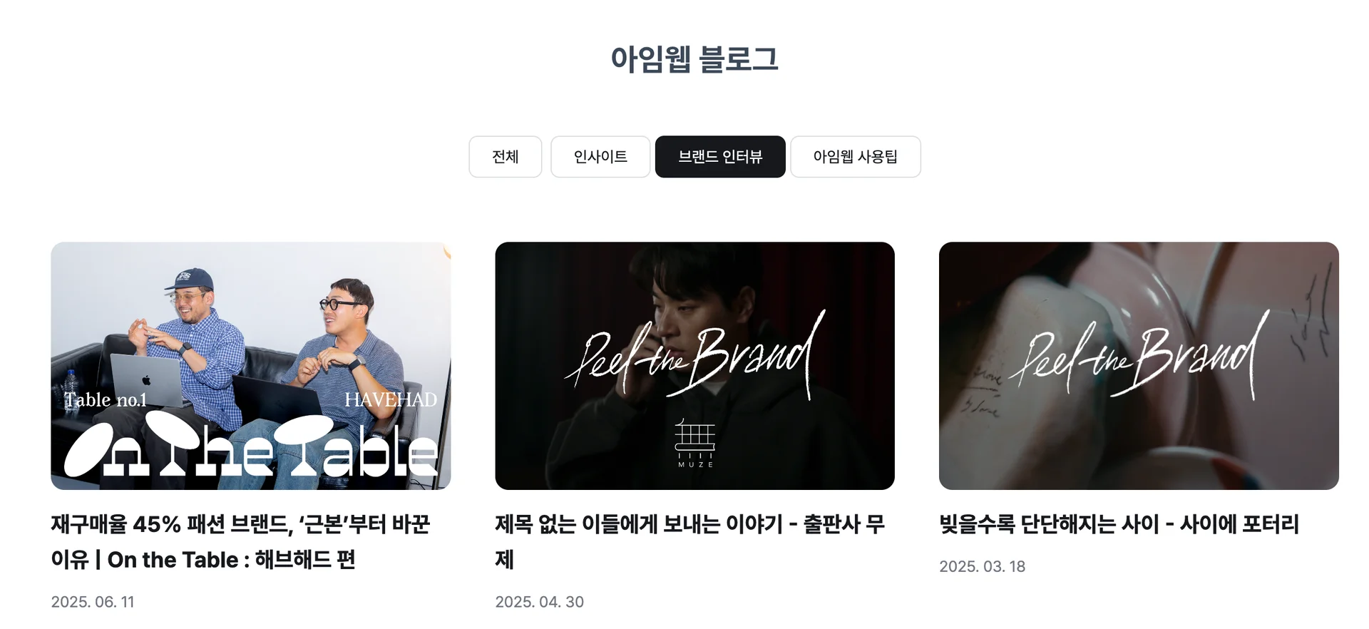 아임웹 공식홈페이지