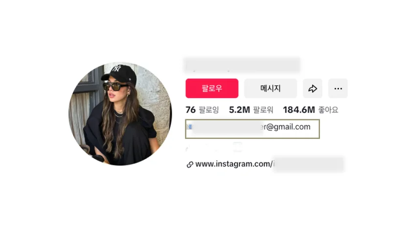 인플루언서 섭외를 위한 이메일 정보 수집