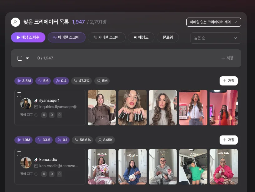 인플루언서 섭외를 위한 리스트업, 스프레이로 빠르게 시작하세요.