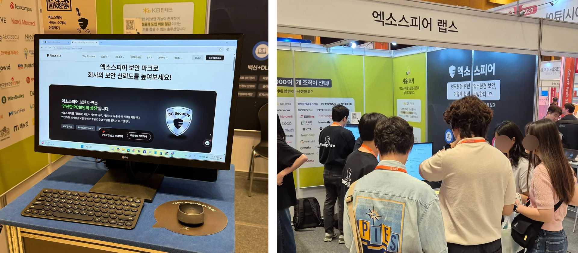 엑소스피어 보안 마크 소개 페이지 및 제품 시연 현장 