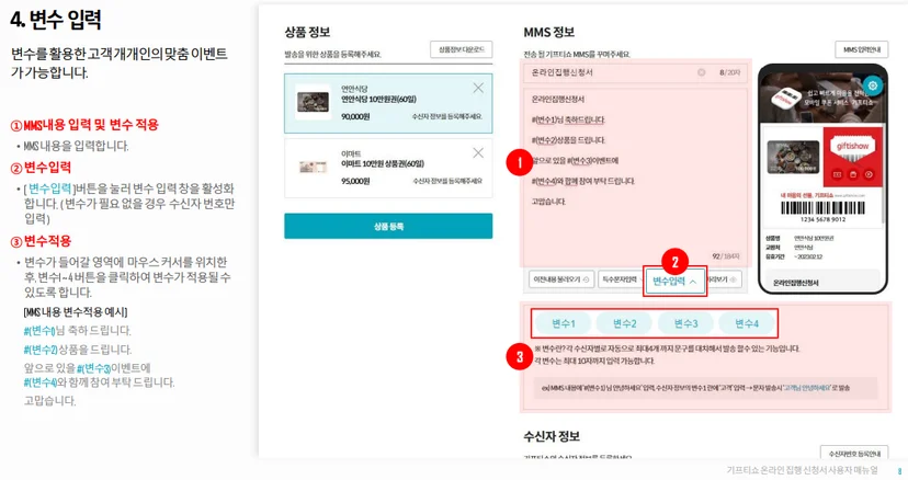 알림톡 변수 활용 사진 (KT 기프티쇼 비즈)