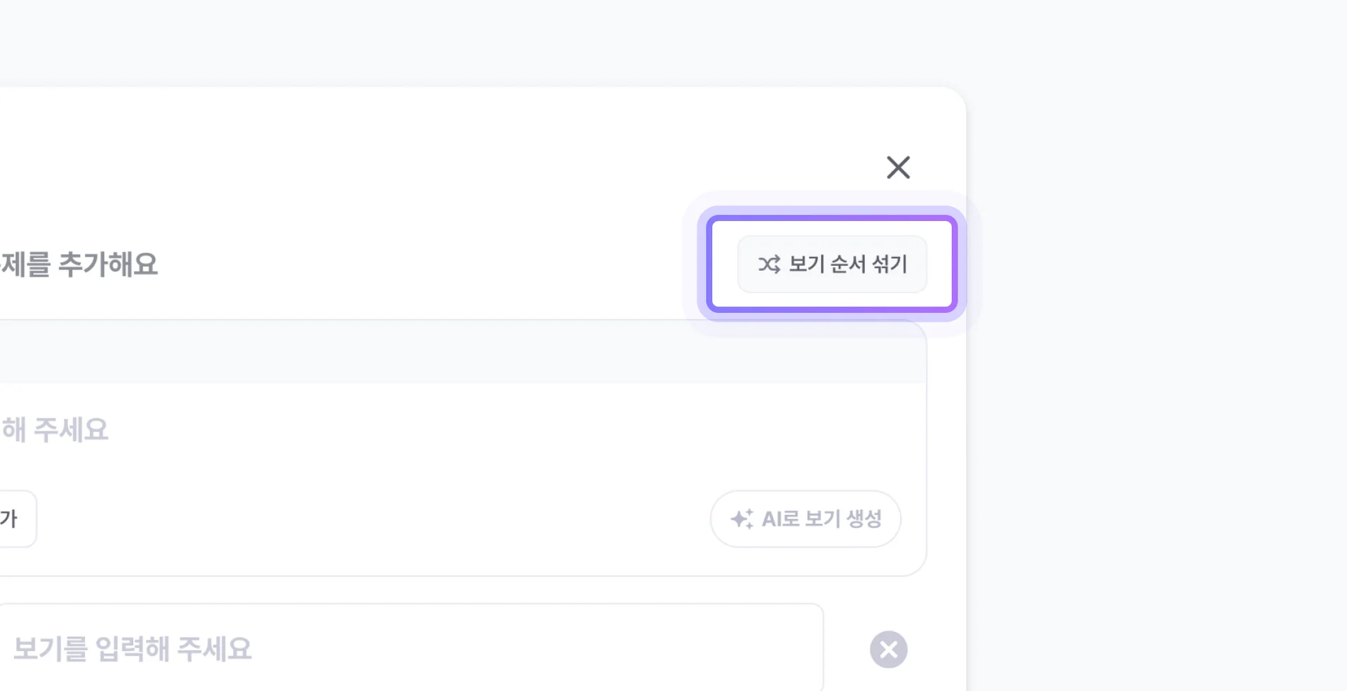 ZEP QUIZ 보기 순서 섞기