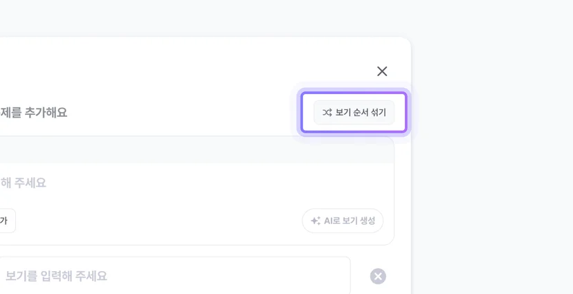ZEP QUIZ 보기 순서 섞기