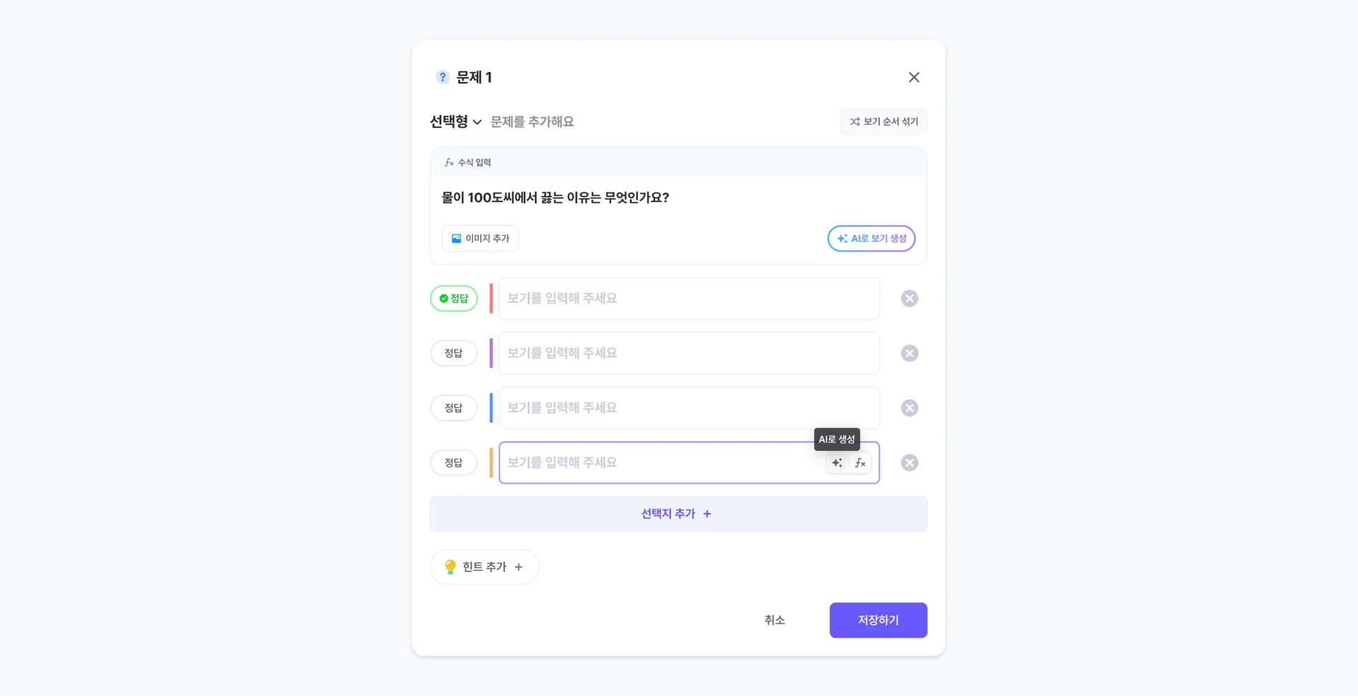 ZEP QUIZ AI 정답 자동 생성