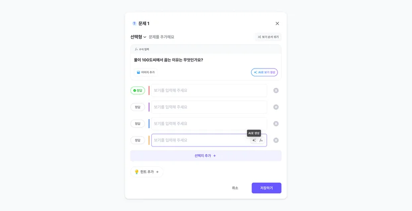 ZEP QUIZ AI 정답 자동 생성