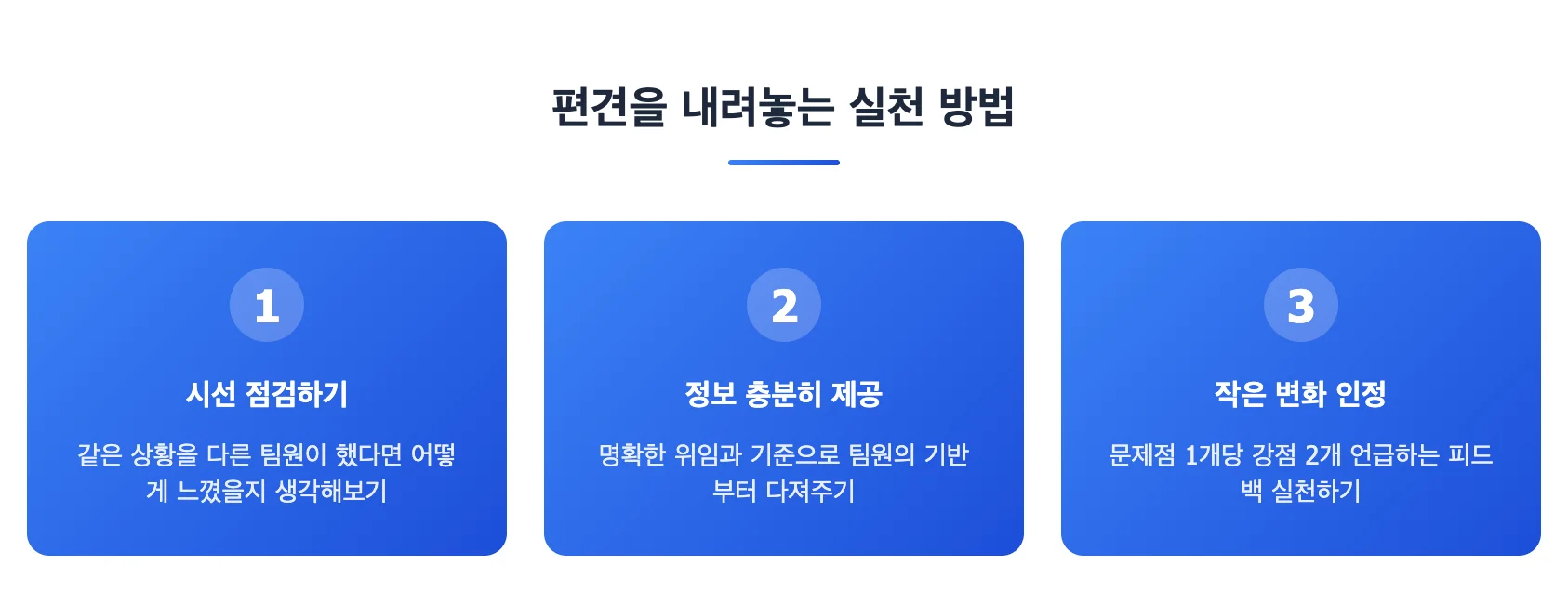 편견을 내려놓는 실천법