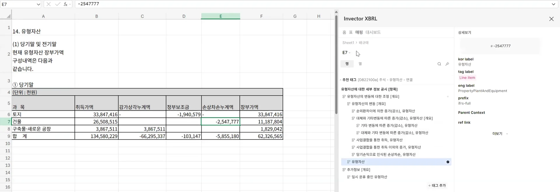 Invector for XBRL 실제 사용 화면