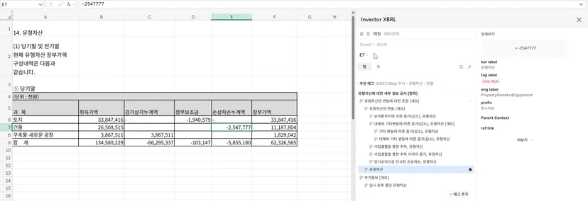 Invector for XBRL 실제 사용 화면