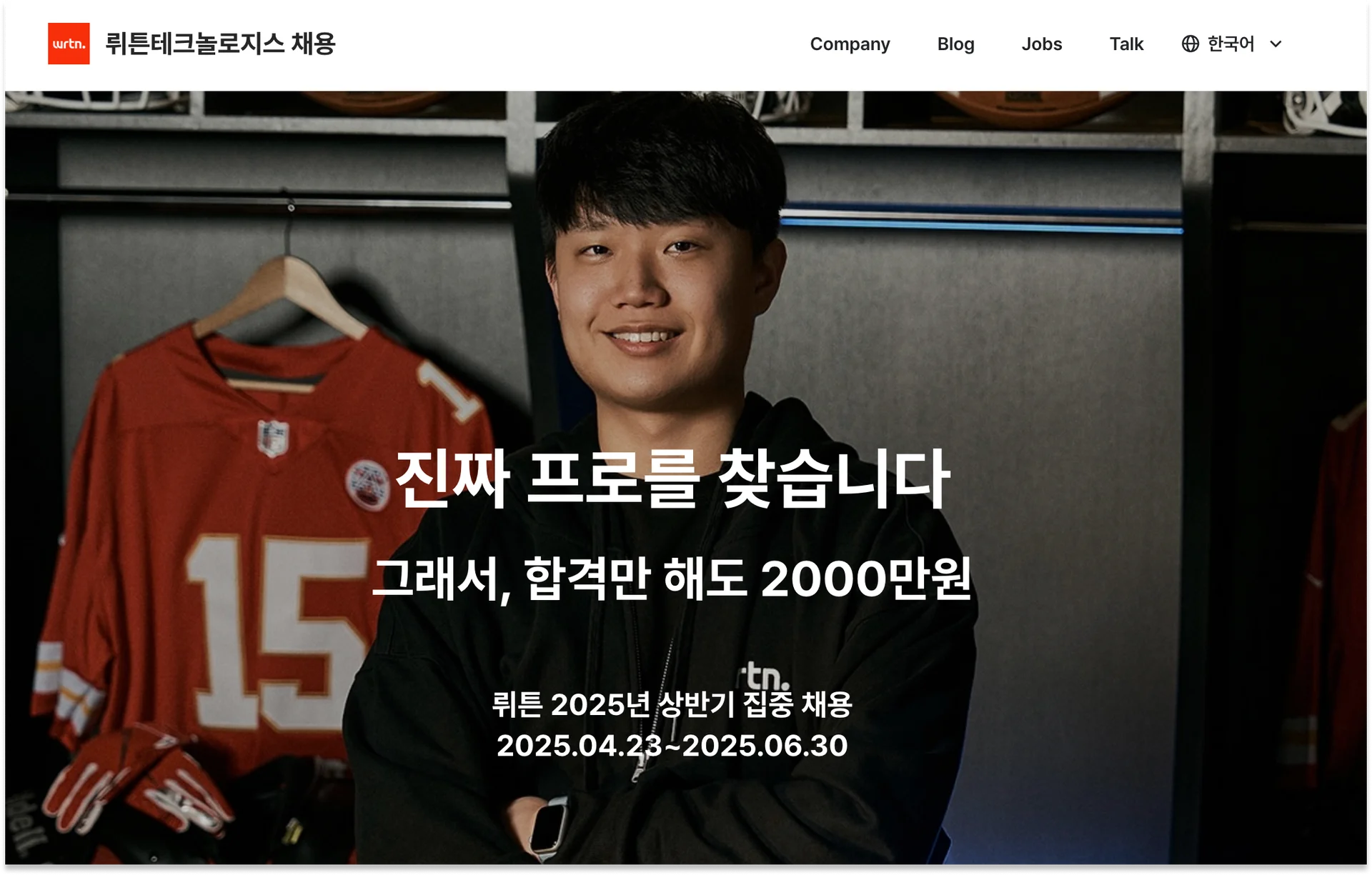 스타트업-채용-어려움-아웃바운드-채용-뤼튼