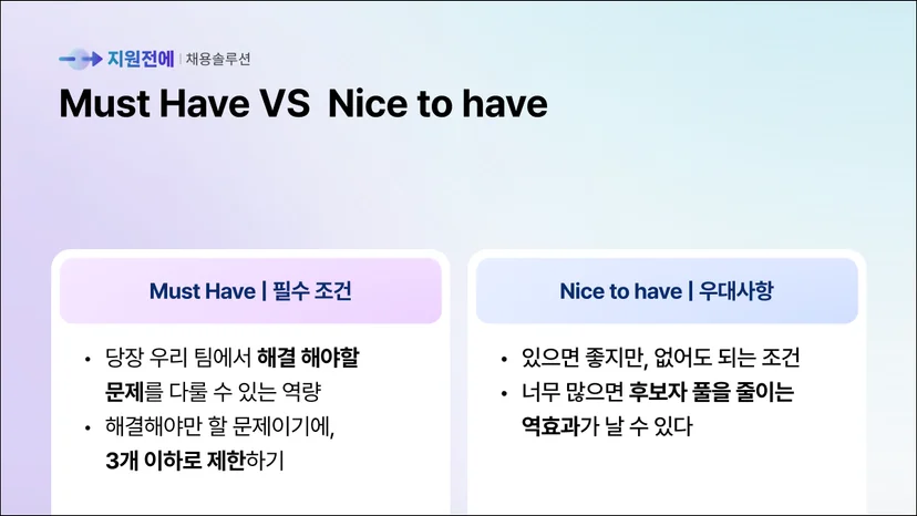 스타트업-채용-어려움-아웃바운드-채용-필수조건-우대사항