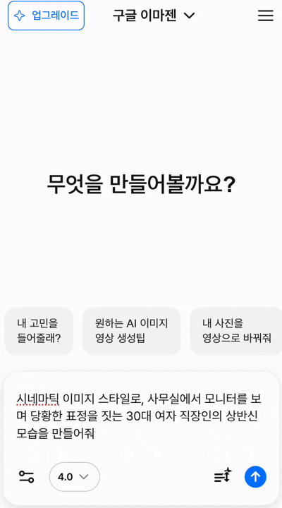 캐럿 AI에서 구글 이마젠 모델을 선택한 후, 생성된 이미지의 퀄리티를 높이기 위해 AI 보정 기능을 사용하는 과정
