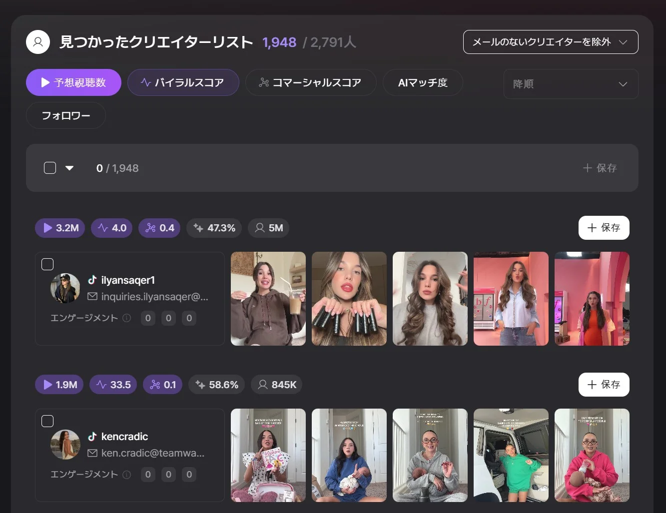 メール保有クリエイターだけを素早く2千人近く見つけましょう！