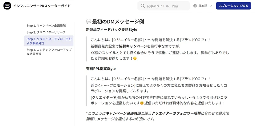 インフルエンサーキャスティング成功確率を高めるための様々なチップを整理しました。