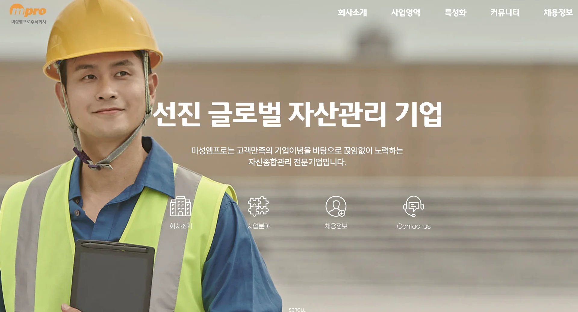 미성엠프로 (출처 : 대표 홈페이지)